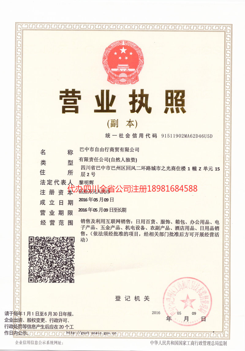 孟州孟州自由行商贸有限公司