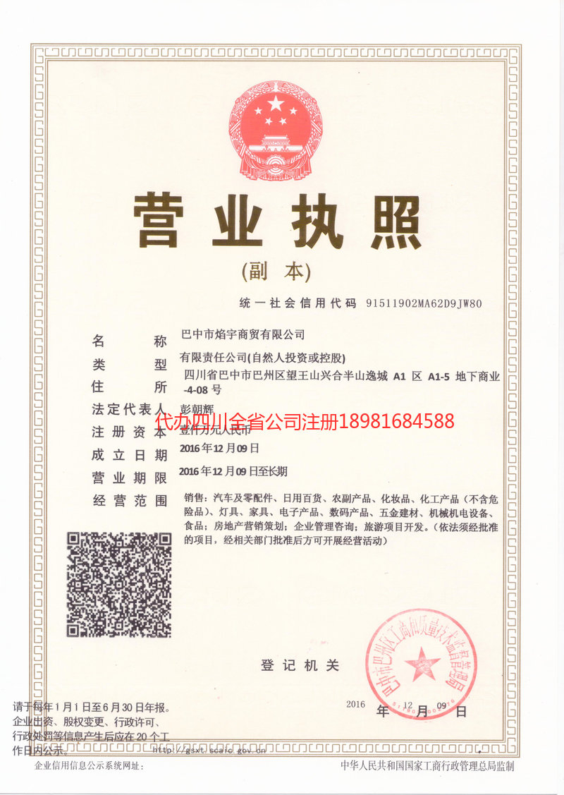 孟州孟州焰宇商贸有限公司