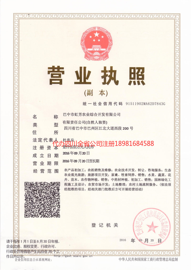 孟州孟州虹芳农业综合开发有限公司