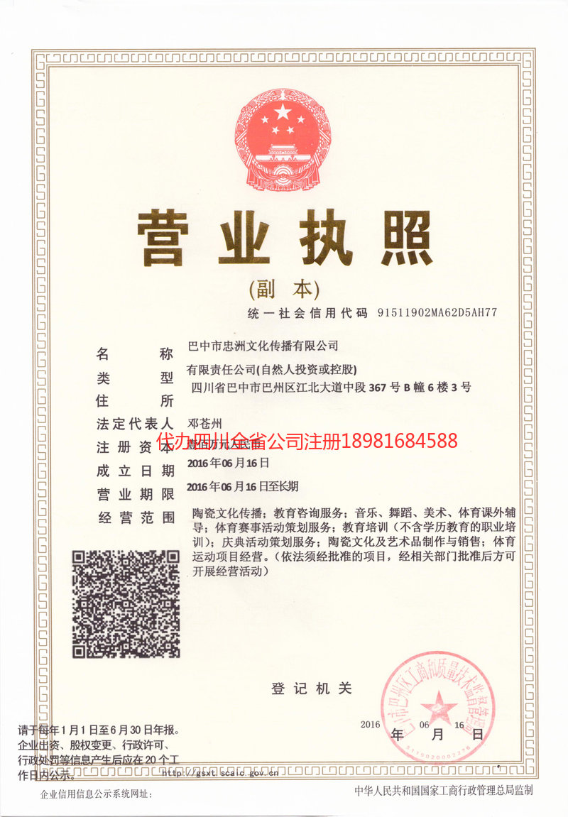 孟州孟州忠州文化传播有限公司