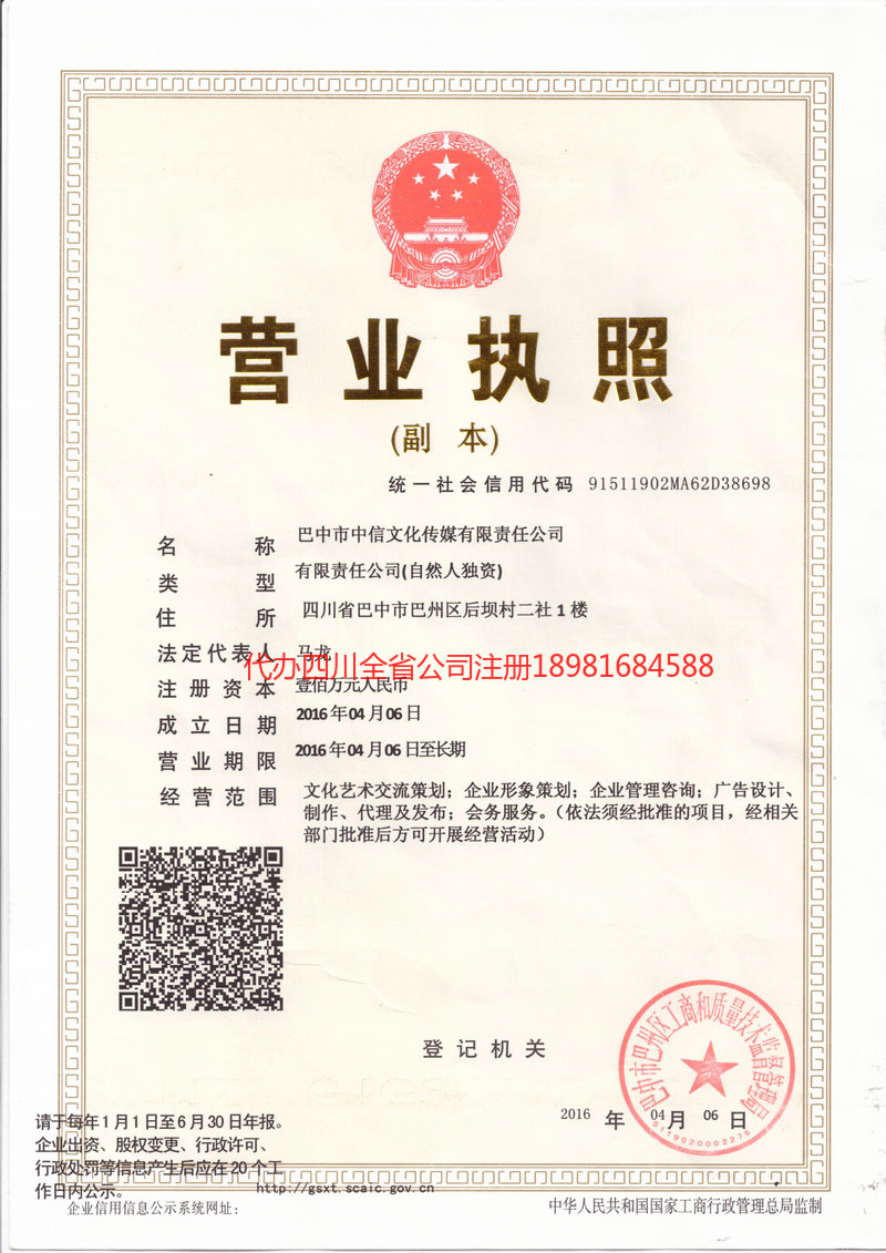 孟州孟州中信文化传媒有限责任公司