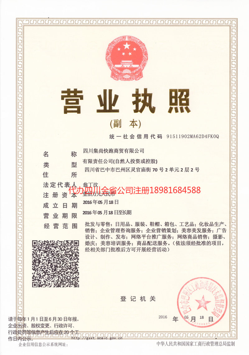 孟州孟州集尚快跑商贸有限公司