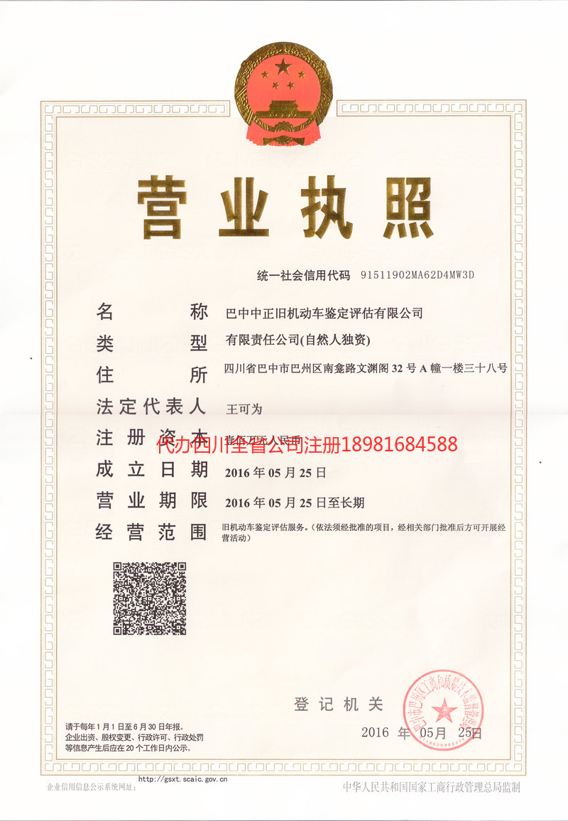 孟州孟州正旧机动车鉴定评估有限公司