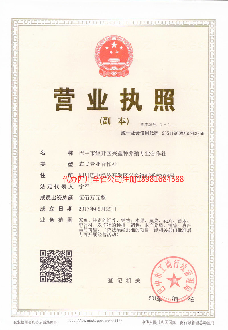 孟州孟州兴鑫种养殖专业合作社