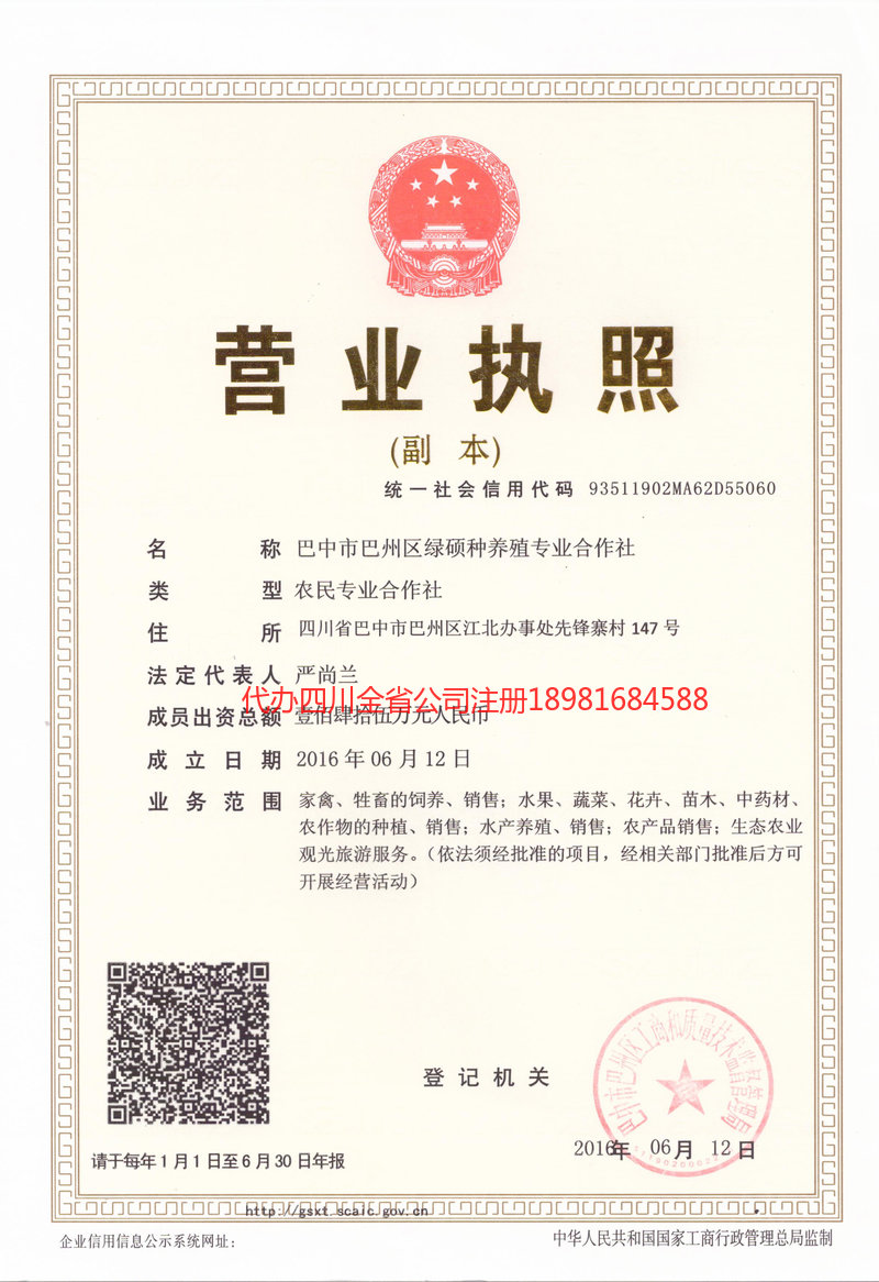 孟州孟州绿硕种养殖专业合作社