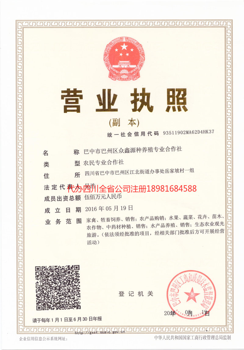 孟州孟州众鑫源种养殖专业合作社