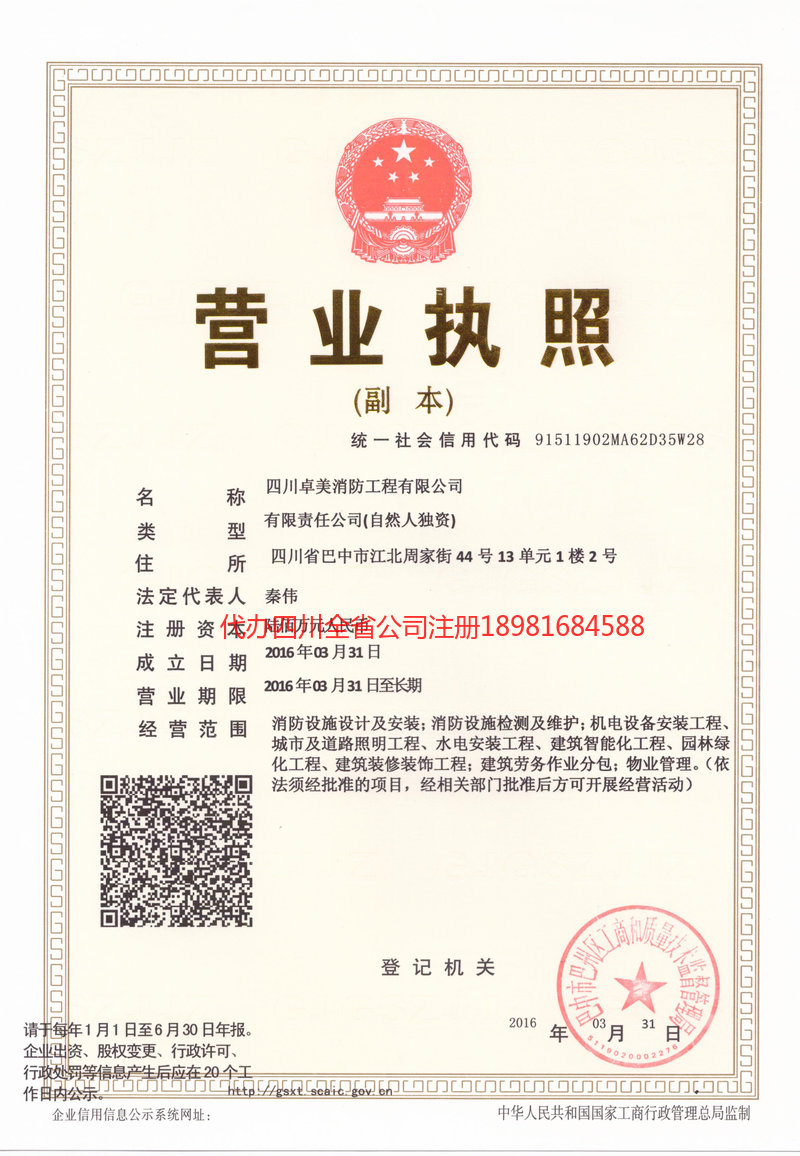 孟州孟州卓美消防工程有限公司