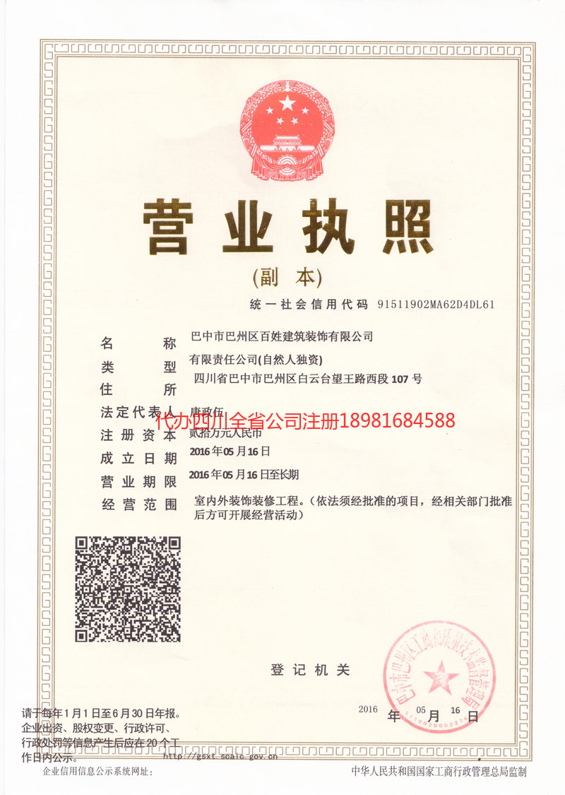 孟州孟州百姓建筑装饰有限公司