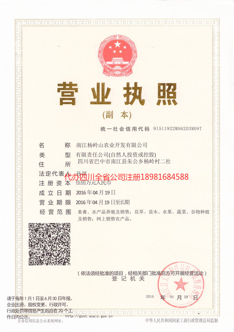 孟州孟州杨岭山农业开发有限公司