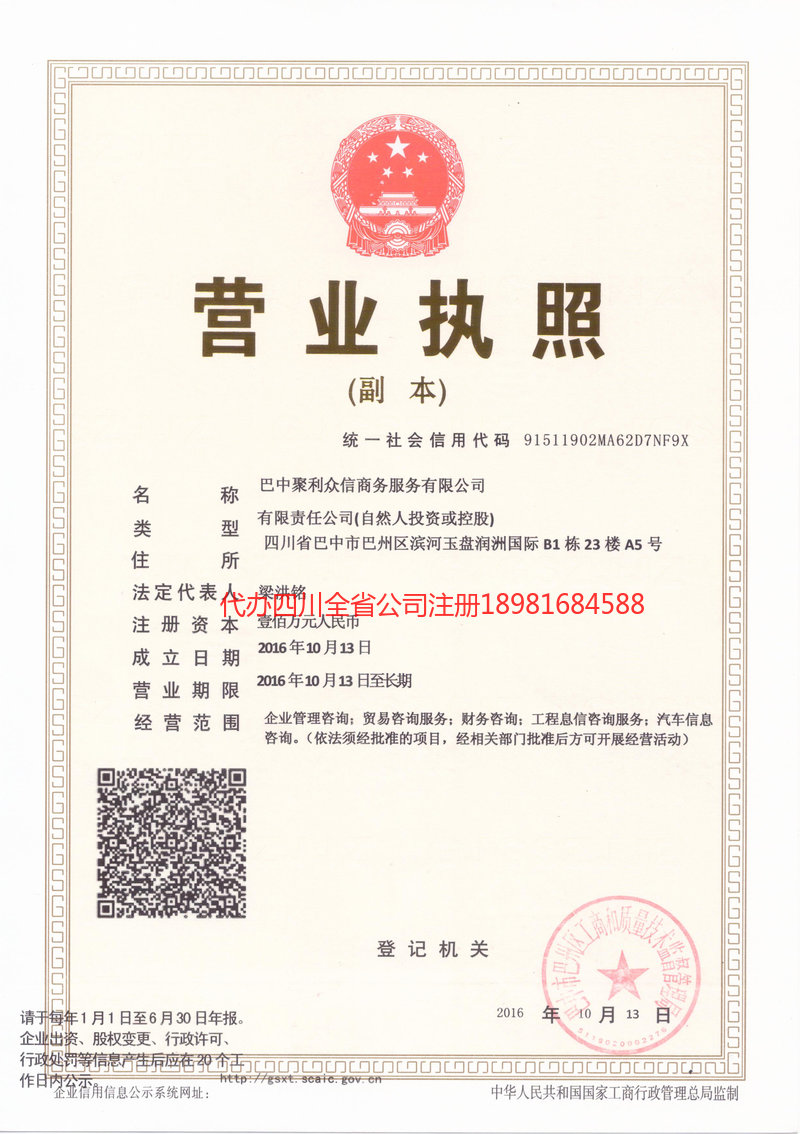 孟州孟州聚利众信商务服务有限公司